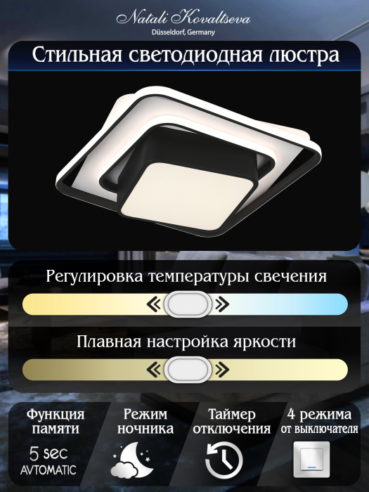 Потолочная светодиодная люстра LED Natali Kovaltseva 81038/4C — фото 4