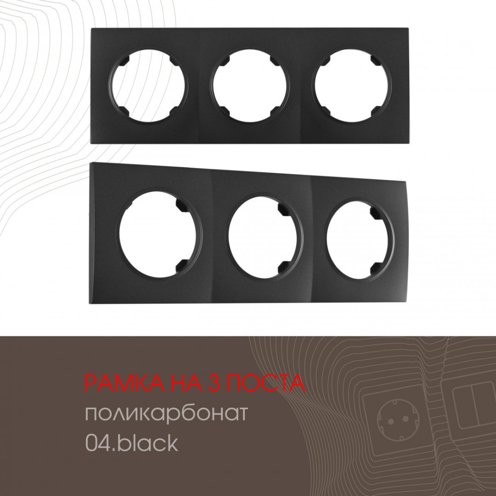 Рамка Arte Milano Am-502.04 502.04-3.black