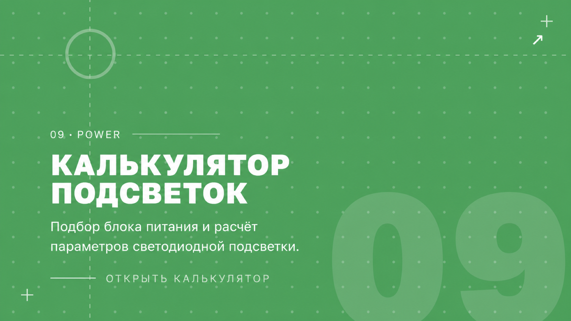 Как рассчитать блок питания для светодиодной ленты: формула дала 200 Вт, рабочая схема - 2 × 100