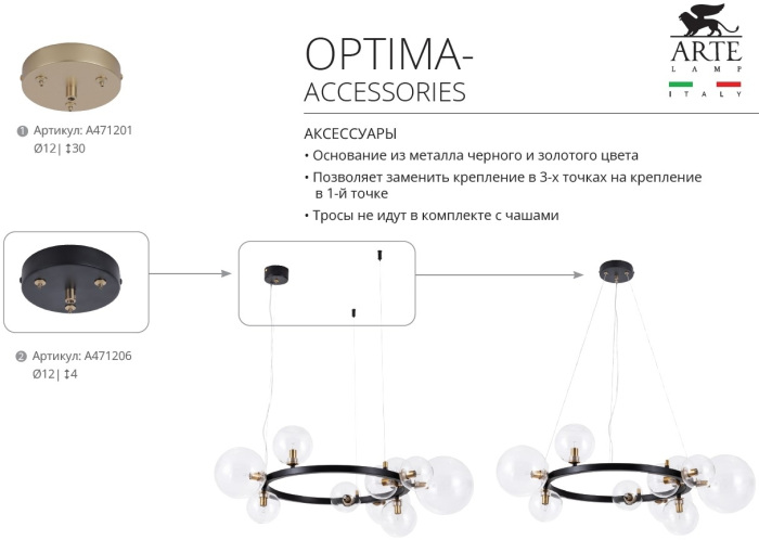 Кронштейн-потолочная база для светильника Arte Lamp Optima-Accessories A471201 — фото 2