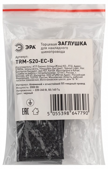 TRM-S20-EC-B  Заглушка ЭРА TRM-S20-EC-B торцевая для накладного магнитного шинопровода NOVA TRM-S20 черный — фото 2