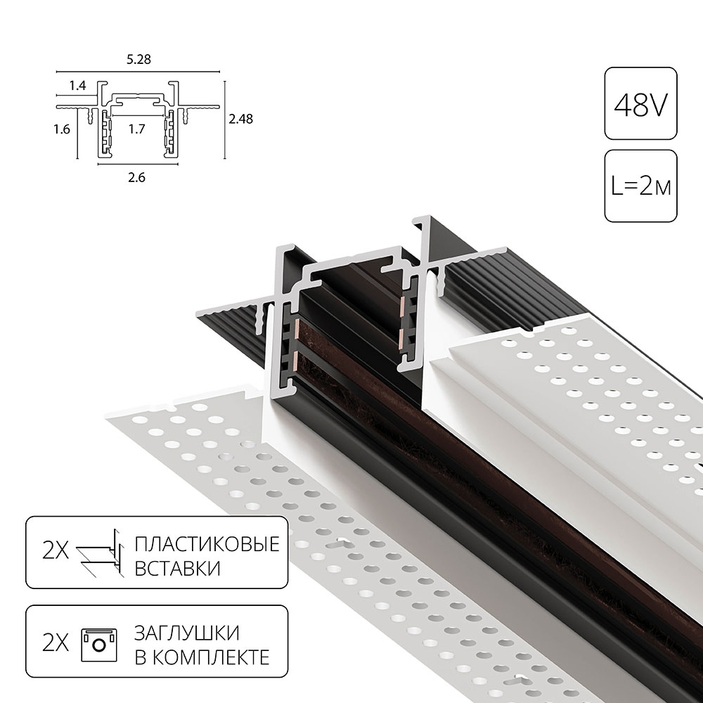 Шинопровод под ГКЛ 12.5мм Arte Lamp Optima-Accessories A730206