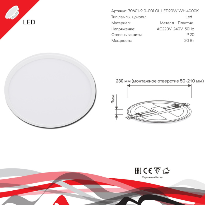 Светодиодная панель 70601-9.0-001OL LED20W WH 4000K — фото 2
