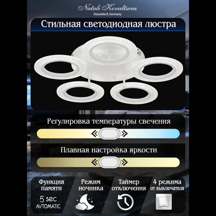 Потолочная люстра Natali Kovaltseva Simply LED LAMPS 81122/5C — фото 3