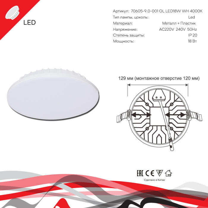 Светодиодная панель 70605-9.0-001OL LED18W WH 4000K — фото 2
