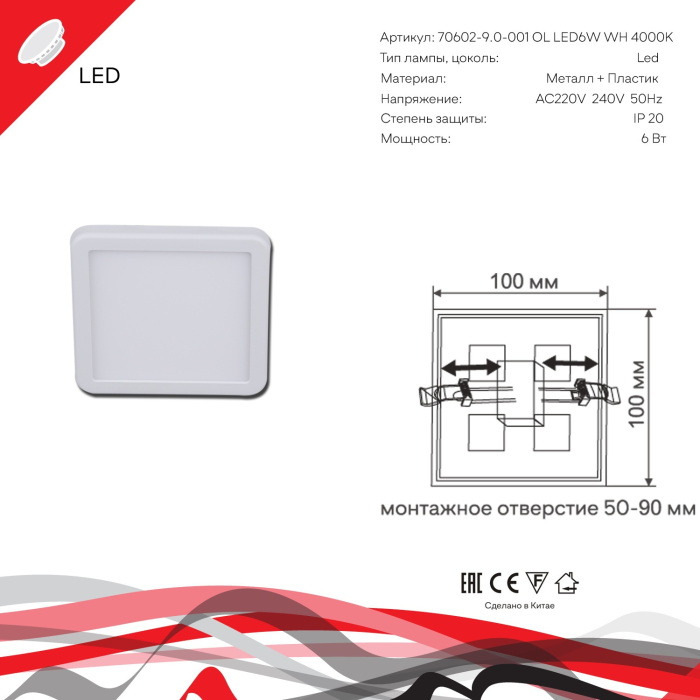 Светодиодная панель 70602-9.0-001OL LED6W WH 4000K — фото 2