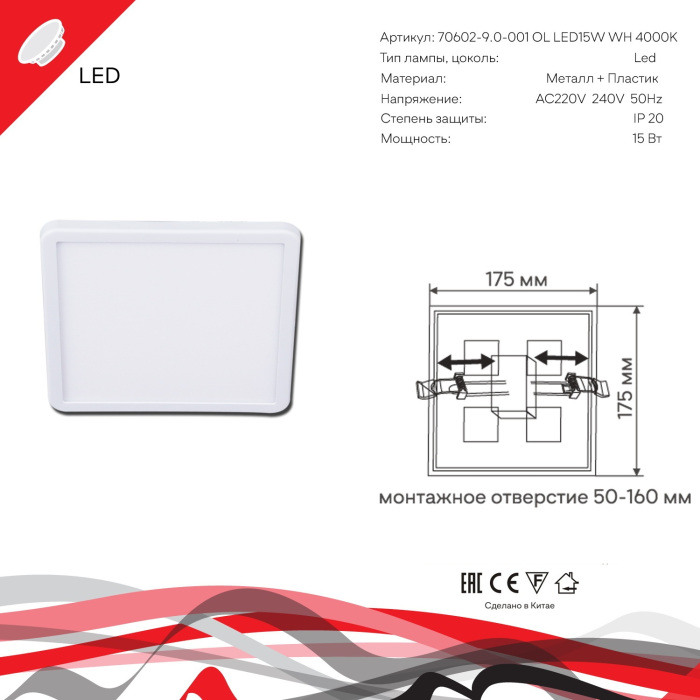 Светодиодная панель 70602-9.0-001OL LED15W WH 4000K — фото 2