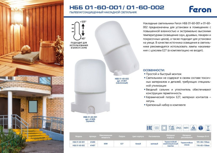Уличный настенный светильник Feron НББ 01-60-001 41406 — фото 2