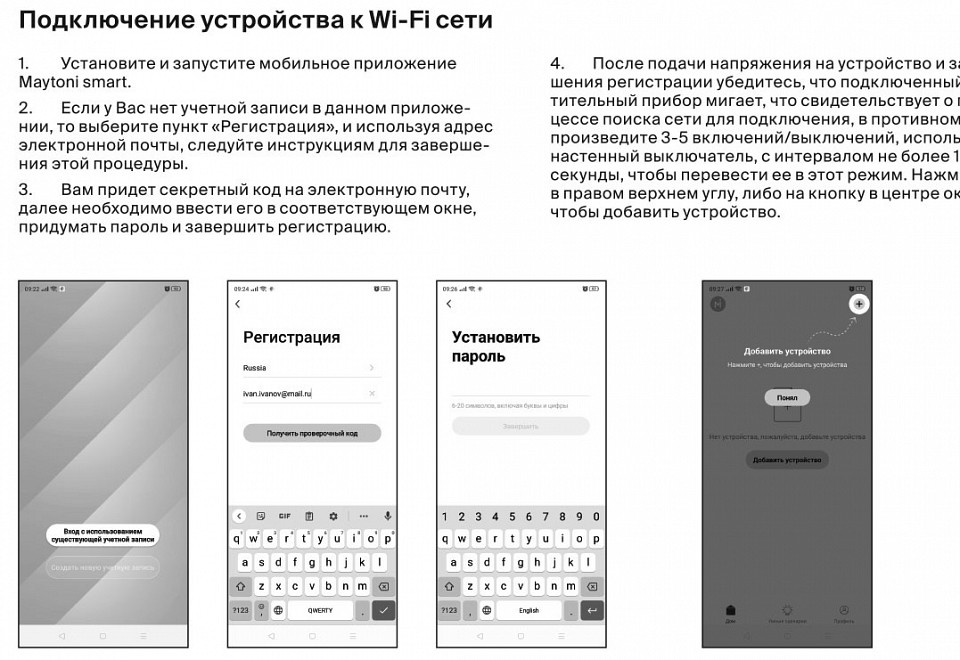 Контроллер-диммер Wi-Fi для смартфонов и планшетов Maytoni Wi-Fi Модуль MD001 — фото 2