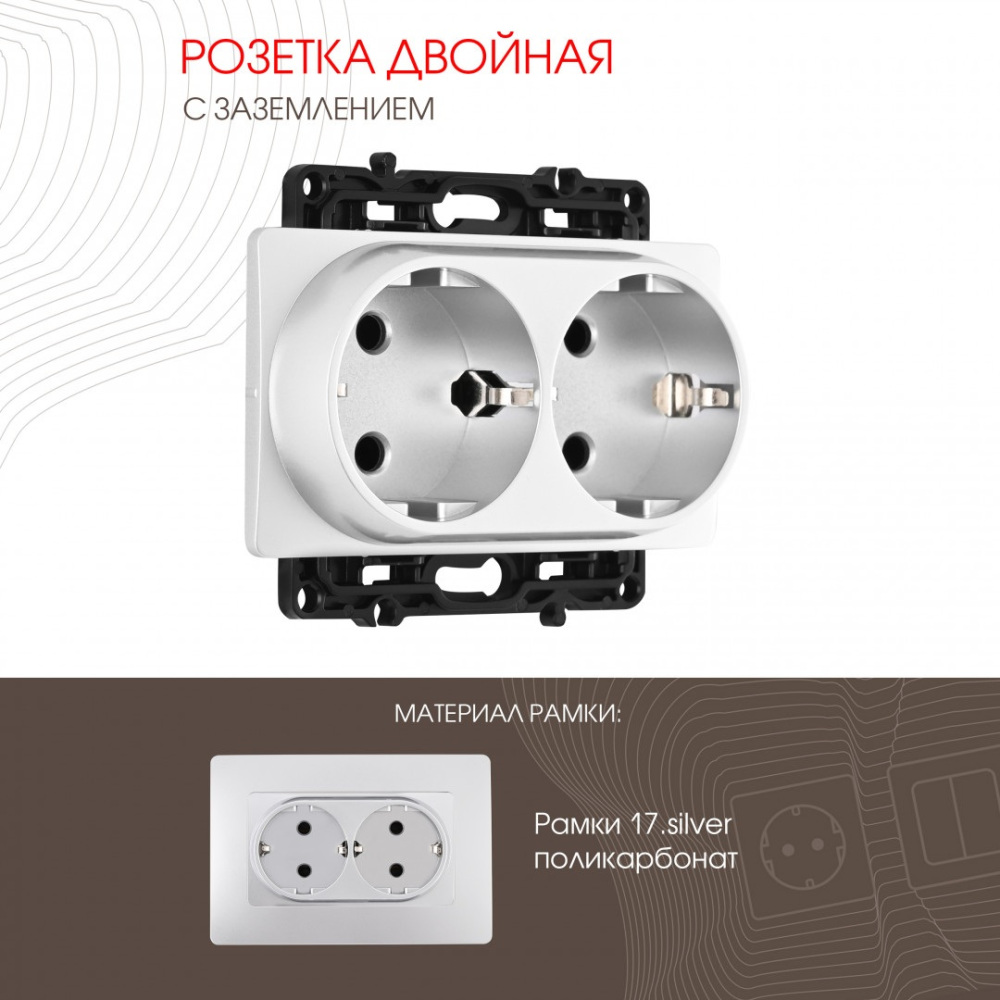 Розетка Arte Milano Am-217 217.40-2.silver