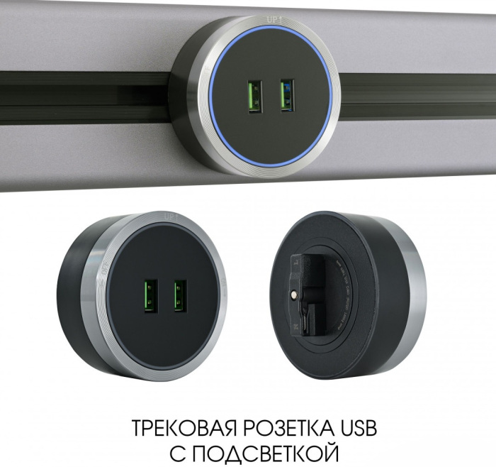 Трековая розетка Arte Milano Am-track-sockets 380066TS LED/USBx2 Grey — фото 5