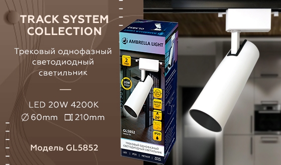 Трековый светильник Ambrella Track System GL5852 — фото 2