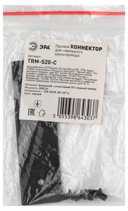 TRM-S20-C  Коннектор ЭРА TRM-S20-C прямой для накладного магнитного шинопровода NOVA TRM-S20 черный — фото 2