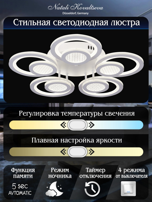 Потолочная люстра Natali Kovaltseva LEDLIGHT LED LAMPS 81169 — фото 4