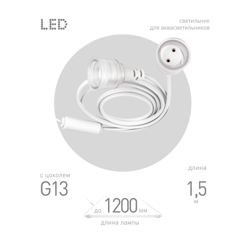 Патрон FITO-Holder G13 IP65 mах