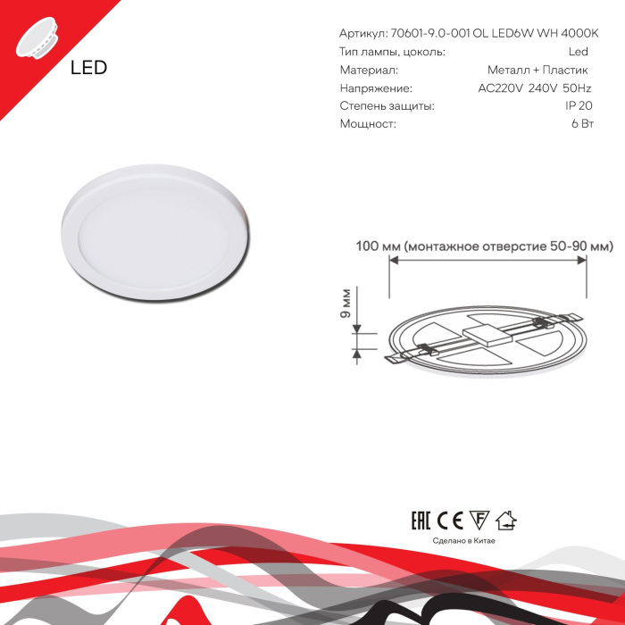Светодиодная панель 70601-9.0-001OL LED6W WH 4000K — фото 2