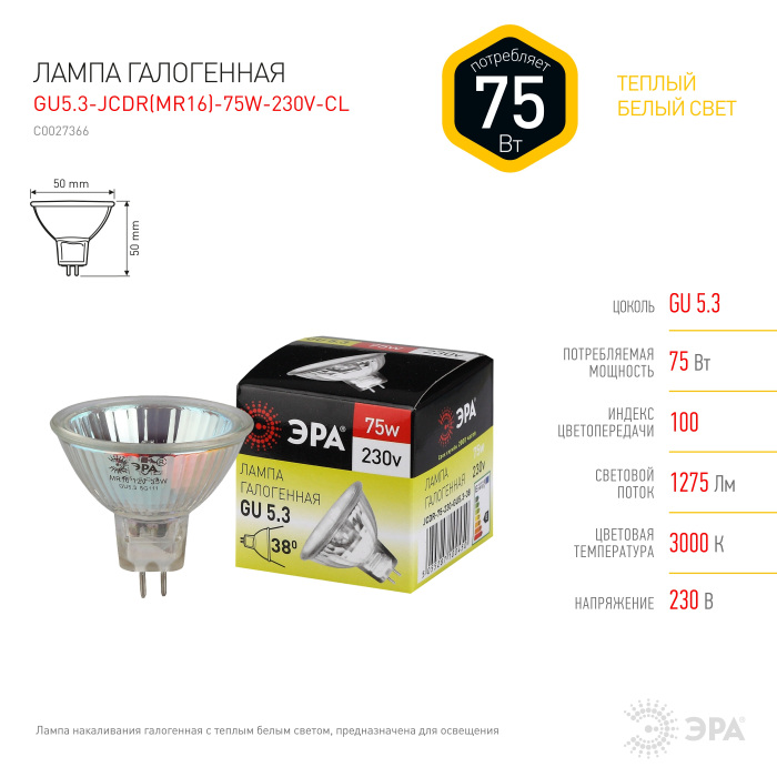 Лампочка галогеновая GU5.3-JCDR (MR16) -75W-230V-CL — фото 5