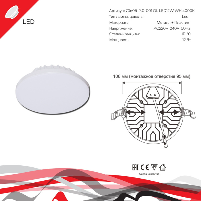 Светодиодная панель 70605-9.0-001OL LED12W WH 4000K — фото 2