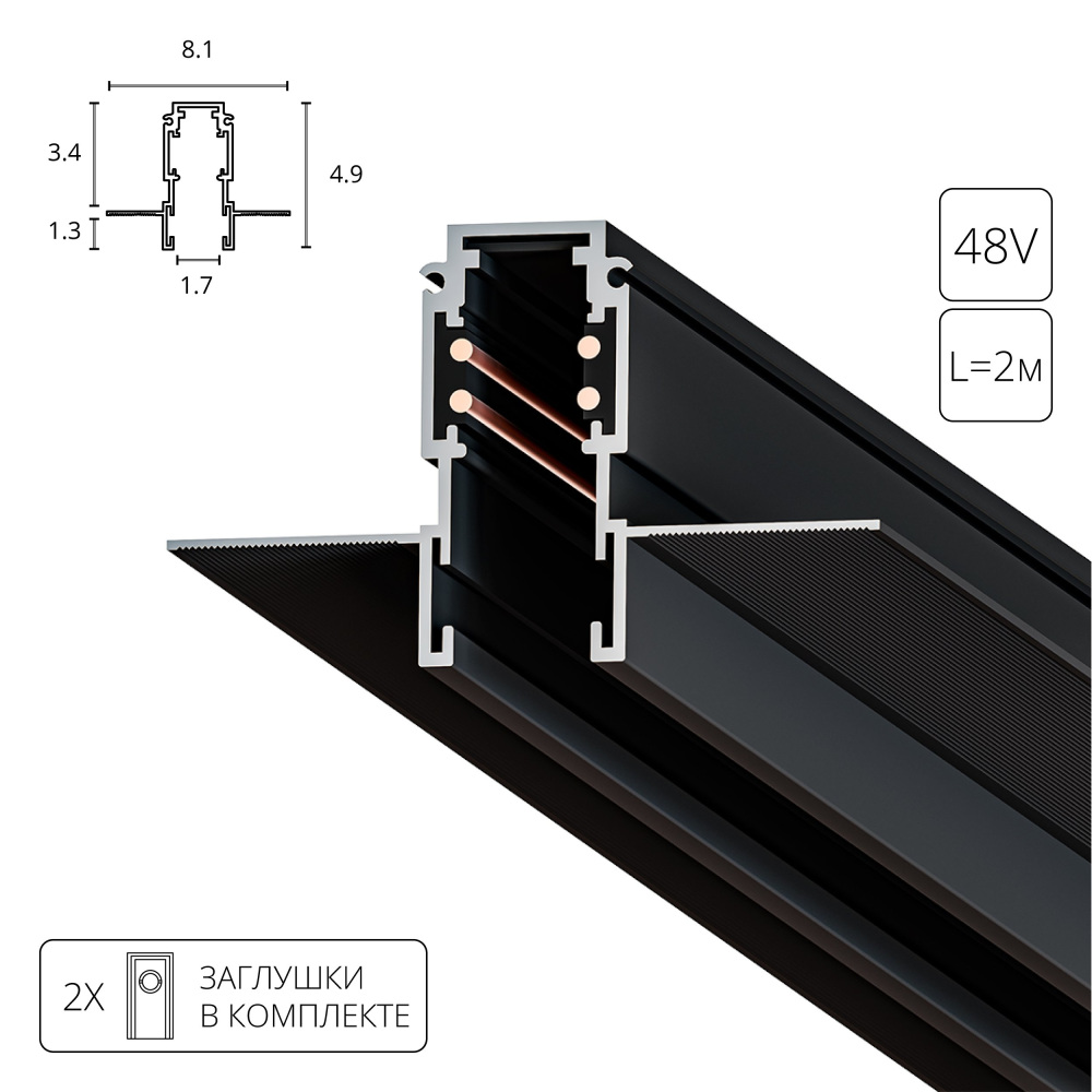Магнитный шинопровод, встраиваемый в гипсокартон толщиной 12,5 мм Arte Lamp Expert-Accessories A580206