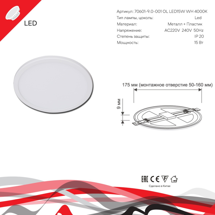 Светодиодная панель 70601-9.0-001OL LED15W WH 4000K — фото 2