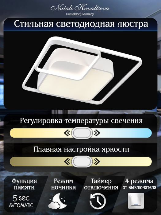 Потолочная светодиодная люстра LED Natali Kovaltseva 81038/6C — фото 4