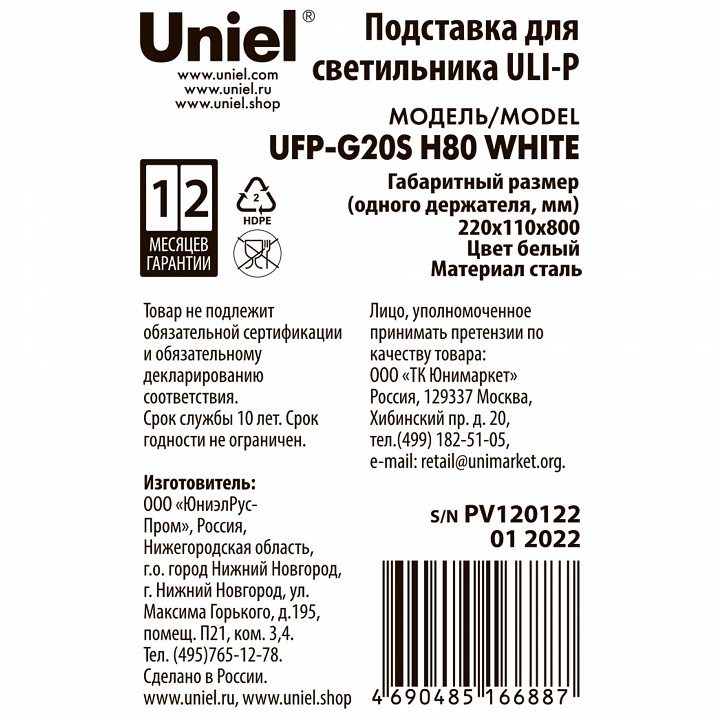 Подставка для цветов Uniel UFP-G20S H80 WHITE UL-00007140 — фото 2