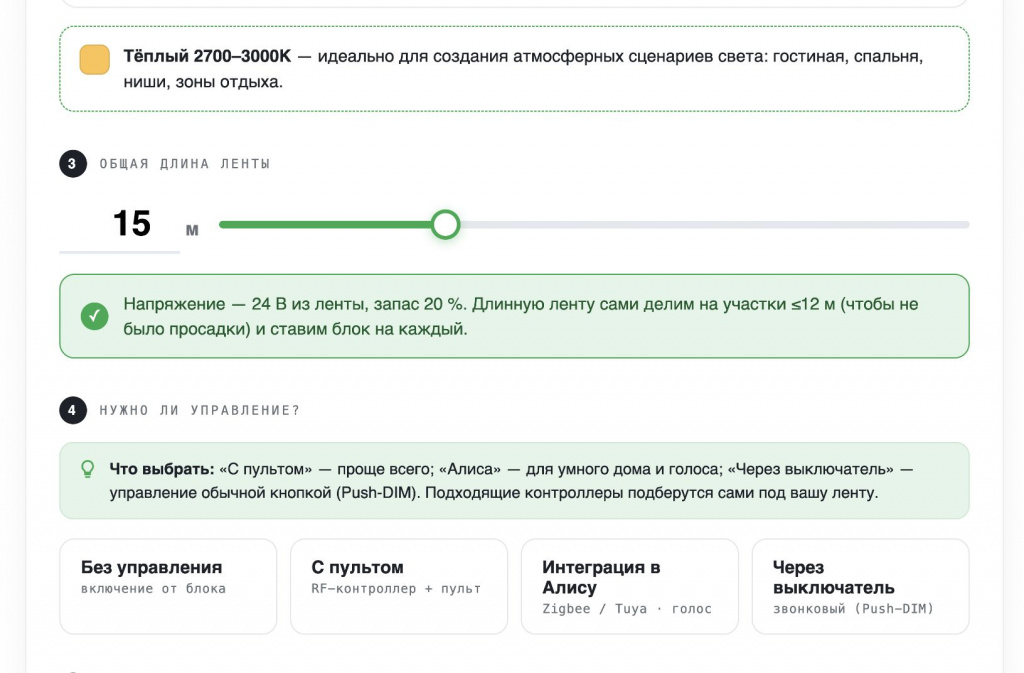 Длина LED-ленты 15 метров и варианты управления в калькуляторе ЛЭД-ПРОФИ