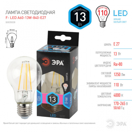 Лампочка светодиодная филаментная F-LED A60-13W-840-E27