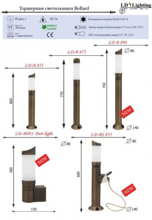 Настенный фонарь уличный LD-В LD-BP81 PART-LIGHT