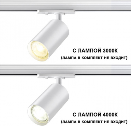 Трековый светильник Pipe 370962