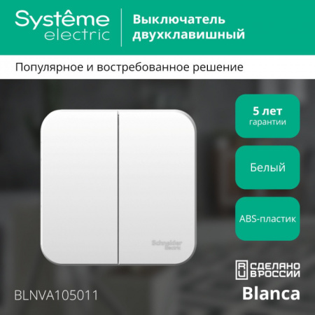 Выключатель Blanca BLNVA105011