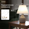 Интерьерная настольная лампа Muriel 7550-502