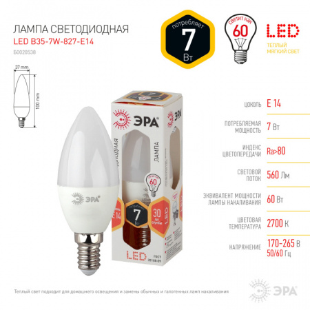 Лампочка светодиодная LED B35-7W-827-E14