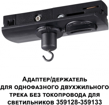 Адаптер Ramo 359134