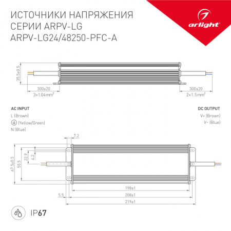 Блок питания ARPV-LG 030021