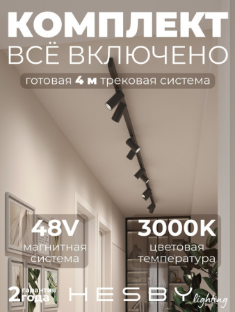 Трековая система в сборе ElDeko HSBL_kompl_E003_NI4B3K