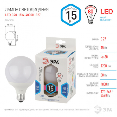 Лампочка светодиодная LED G95-15W-4000K-E27