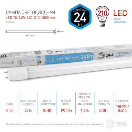 Лампочка светодиодная LED T8-24W-840-G13-1500mm