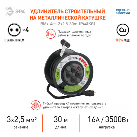 Розеточные блоки, удлинители RMx-4es-3x2.5-30m-IP44(KG)