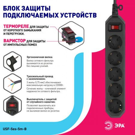 Розеточные блоки, удлинители USF-5es-5m-B