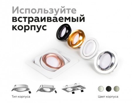 Основание для встраиваемого светильника C C7652