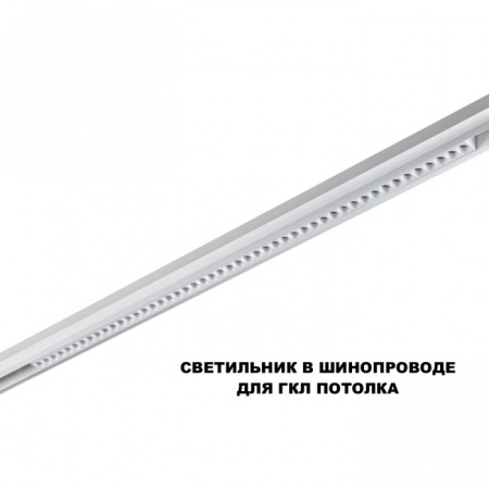 Трековый светильник Flum 359626