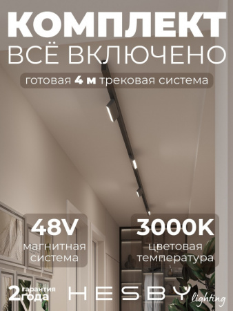 Трековая система в сборе ElDeko HSBL_kompl_E004_NI4B3K
