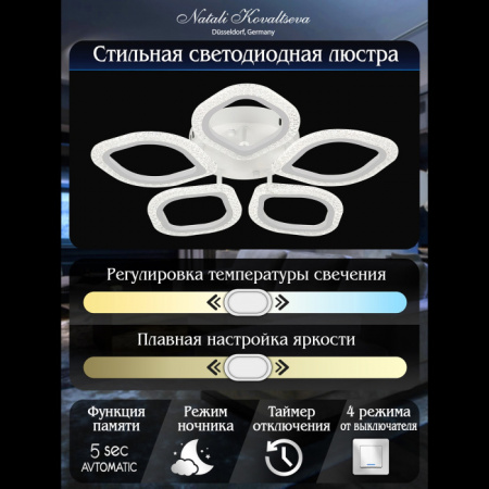 Потолочная люстра Natali Kovaltseva Simply LED LAMPS 81408
