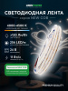Светодиодная лента 005584