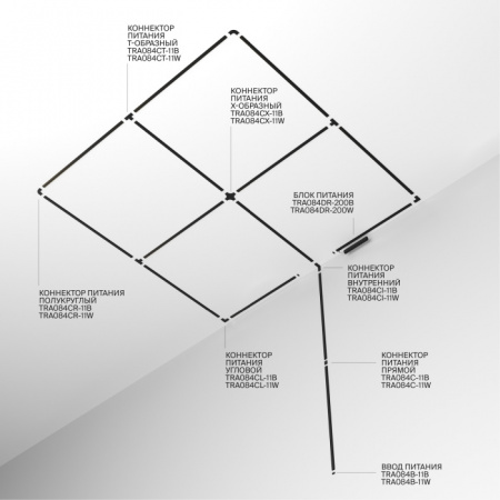 Шинопровод Maytoni Busbar trunkings Radity TRX084EC-111B