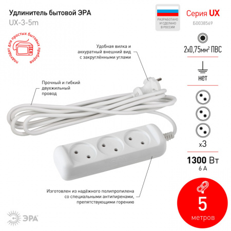 Розеточные блоки, удлинители UX(6)-3-5m