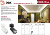 Спот OL23 BK