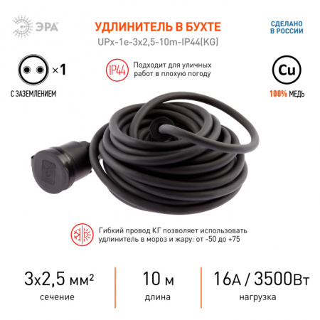 Розеточные блоки, удлинители UPx-1e-3x2,5-10m-IP44(KG)