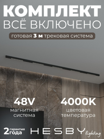 Трековая система в сборе ElDeko HSBL_kompl_E002_NI3B4K
